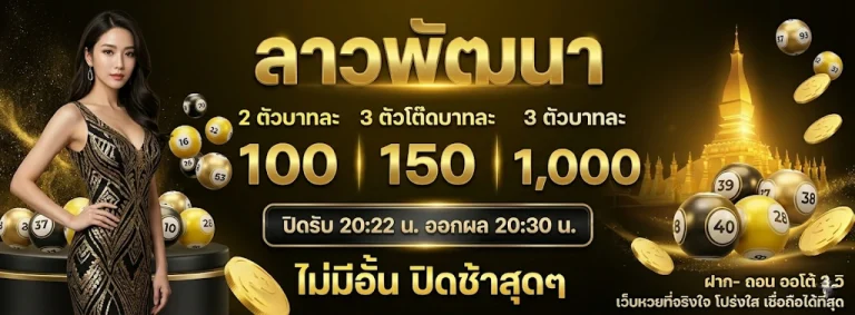 แทงหวย ผ่านเว็ป